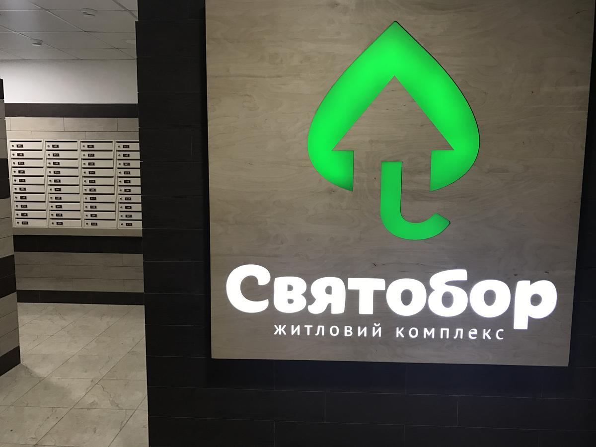 Святобор Lux Apartments 키예프 외부 사진